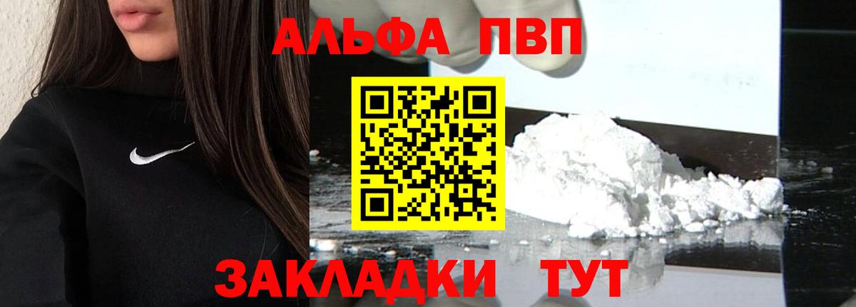 А ПВП Соль  Вход с VPN  Alpha-PVP  APVP VHQ  Сальск 