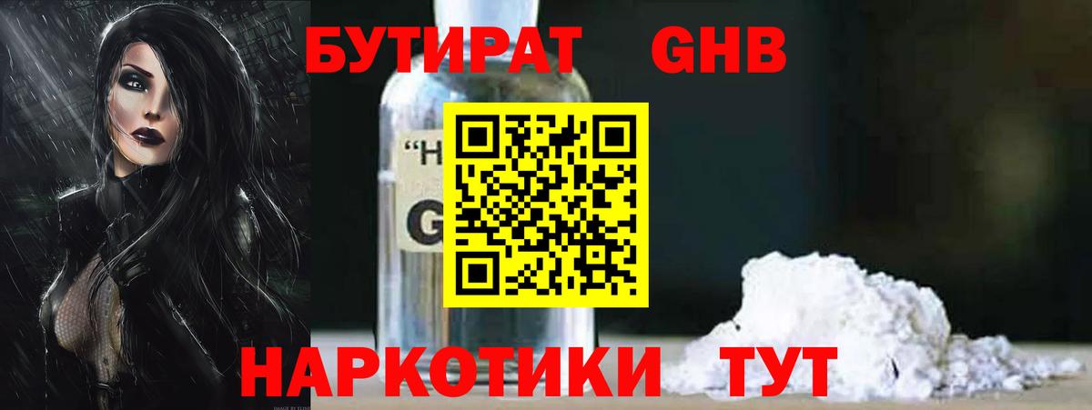 Бутират бутандиол Сальск