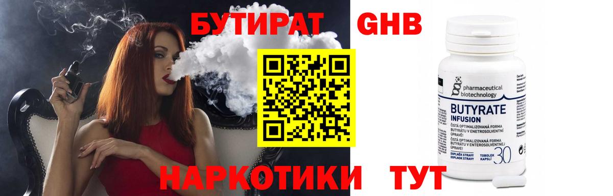 Бутират  БУТИРАТ вода  Вход с VPN  Сальск 