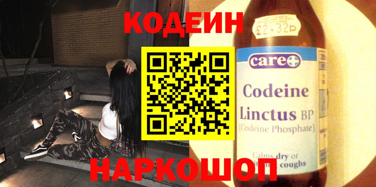 Codein напиток Lean (лин) Сальск