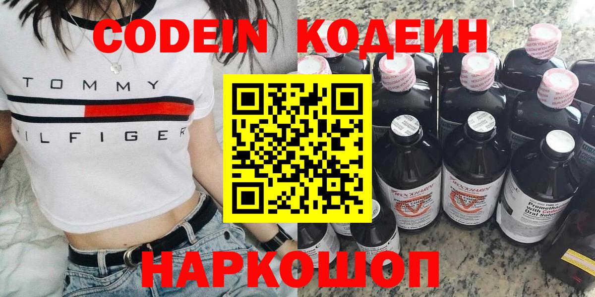 Сальск  Кодеиновый сироп Lean Purple Drank  Вход с VPN 