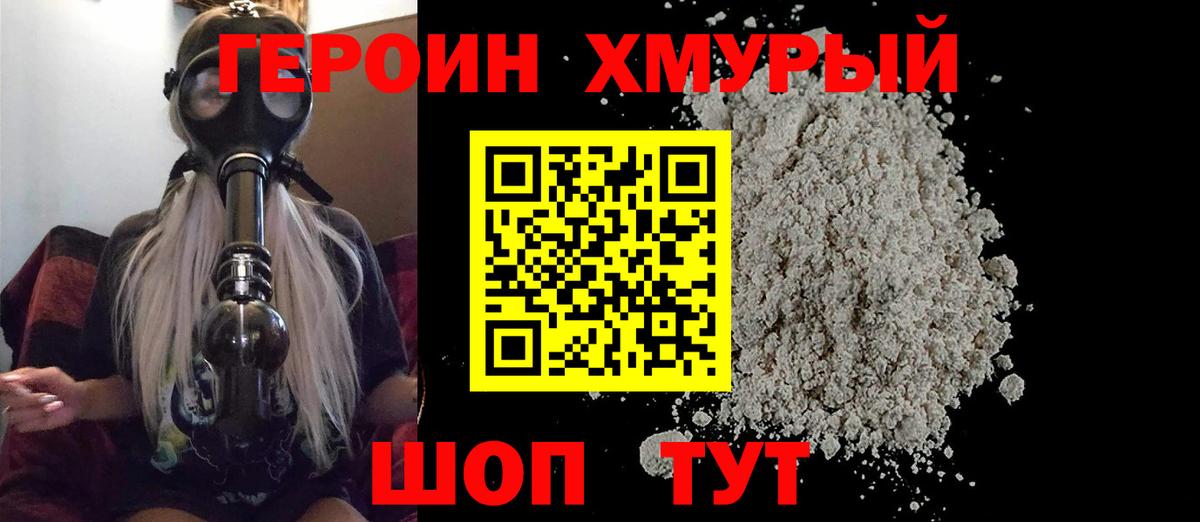 Героин  ГЕРОИН герыч  Вход с VPN  Сальск 