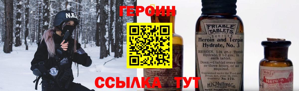 ГЕРОИН Heroin Сальск